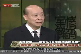 军情：揭秘美军的B-2轰战机，真被南联盟曾击落过吗？听专家解析视频封面
