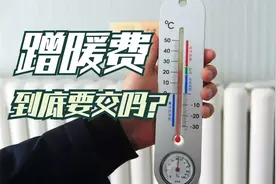 “蹭暖”收费引争议，不用暖气也得交钱？这种做法合理吗？视频封面