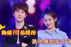 鞠婧祎和关晓彤，谁的舞蹈实力更牛，一目了然没有对比就没有伤害视频封面