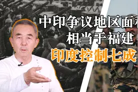中印8块争议地区，面积相当于福建，印度控制七成！视频封面