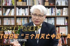 难忘84年前“七七事变”，打碎日军“三个月灭亡中国”美梦！视频封面