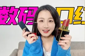 感动女友的新年黑科技礼物清单！这些口红送女友一定不会错！视频封面