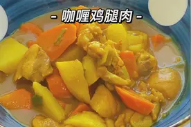 咖喱粉的正确打开方式：炖鸡腿土豆不仅美味，热量还低，快试试视频封面