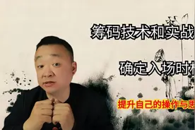 筹码峰出现这种形态，主力建仓完毕，即将有大行情！散户做好准备视频封面