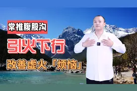 下焦不通，虚火上升，常推腹股沟，引火下行，改善虚火烦恼