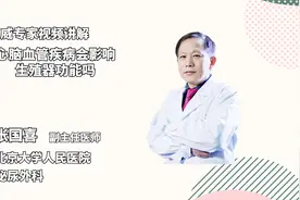 患有心脏病的人群为什么更易患有勃起功能障碍？视频封面