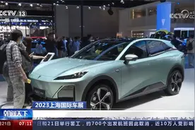 2023上海国际车展 优势明显 氢燃料电池汽车新技术受关注视频封面
