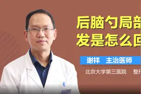 后脑勺局部脱发是怎么回事