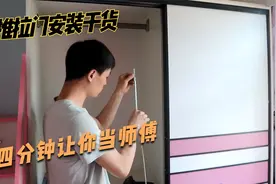 推拉门安装原来这么简单，现场教你技术干货，看完保证能学会视频封面