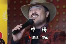 歌曲《卓玛》 原唱：亚东视频封面