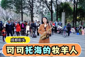 网络热歌<可可托海的牧羊人>成都街头萨克斯女孩精彩演奏！视频封面