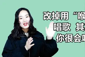 如何改掉“喉咙”唱歌的毛病？以《在水一方》为例，轻松搭上气息视频封面