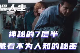 七层半的楼层，隐藏着不可告人的秘密视频封面