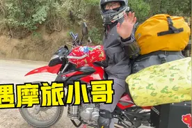 偶遇摩旅小哥，一个人骑豪爵NK150准备穿越丙察察，祝他一路顺风视频封面