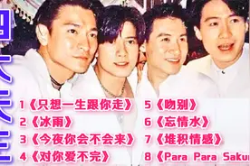 8首【四大天王】经典歌曲《冰雨》《吻别》《今夜你会不会来》等视频封面