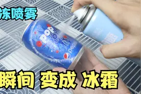 开箱黑科技冰冻喷雾，只要喷在物体表面，就能瞬间变成冰霜？视频封面