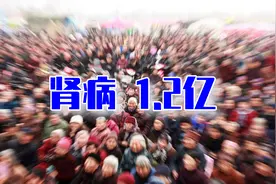 中国1.2亿人口肾病，无声杀手该警惕视频封面