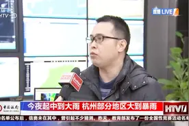 杭州天气让人抓狂，天气预报都说不准，记者到气象局一探究竟！