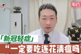 新冠感染者发热，买不到连花清瘟，还有7种药替代！视频封面