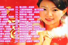 卓依婷30首新春拜年歌曲恭贺新年喜庆音乐祝大家新年快乐，请收藏