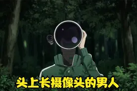 见过头上长手机的，你一定没看过头变望远镜的视频封面