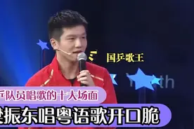 中国最好听广东话，樊振东十级广州口音超标准，外地人听了都想学视频封面