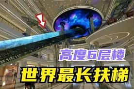 深圳世界最长扶梯，高30米直接上6楼，根本不敢往下看视频封面