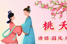 古诗文经典诵读：诗经《桃夭》全文朗诵，桃之夭夭，灼灼其华视频封面