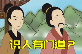 “两腮无肉不可交”，下半句少有人知，识人术准吗？视频封面