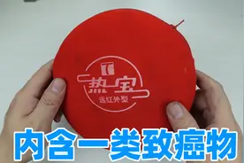 电热宝里竟然填充一类致癌物，拆开后瞬间不淡定了视频封面