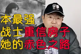 劫飞机 搞恐袭 抢使馆 日本最强女战士重信房子和她的赤色之路视频封面