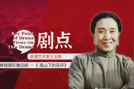 【剧点】《高山下的花环》中英雄母亲“梁大娘”打动了几代观众