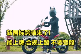 新日发布跨骑电动车MIKU1，不要驾照，能上牌上路，超级酷视频封面