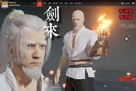 永劫无间：火男捏脸老剑仙版剑来。天不生我李淳罡。陈平安视频封面