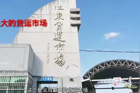 下午16点30分的义乌江东货运市场，看看这边的发货量大不大？视频封面