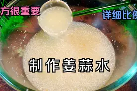 制作姜蒜水，你一定要记住这个1比5的比例视频封面