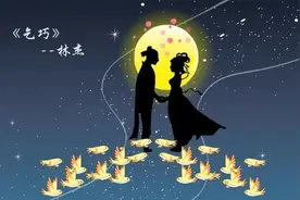 《乞巧》解读——见证浪漫的时刻视频封面