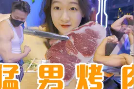 猛男烤肉店！一群肌肉男全程帮烤！腹肌开瓶盖！视频封面