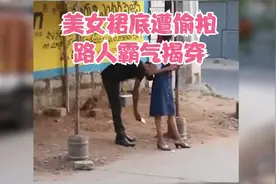 监控下愤怒的一幕，美女裙底遭偷拍，路人霸气揭穿！视频封面