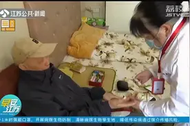 行动不便老人的福音！江苏推出“家庭病床”，医生上门仅需一元视频封面