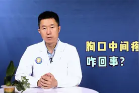 胸口中间疼是咋回事？别瞎猜，医生说可能是这几种病引起的视频封面