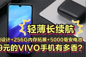 999元的VIVO手机有多香？三卡槽设计+256GB内存拓展+5000毫安电池视频封面
