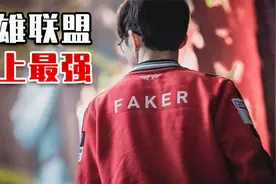 Faker传：10年联盟，1亿玩家，只服这一个大魔王！视频封面