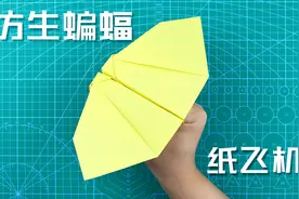 “摆动翅膀”的仿生蝙蝠纸飞机！飞起来成就感满满！超级有趣折纸视频封面