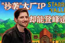 【深游入戏#4】StardewValley星露谷篇，游戏背后的故事视频封面