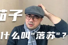 上海闲话 第十九期 为什么把茄子叫作“落苏”？视频封面