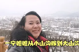 一宁姐姐嫁到林区5年，奶奶说是大山沟，森林覆被率百分之九十。视频封面