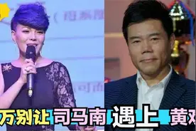 司马南黄欢2分钟互怼视频：黄欢话筒被抢走，脱掉高跟鞋愤然离开视频封面