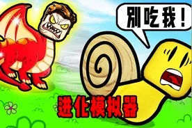 ROBLOX进化模拟器：我变成了一头史前恐龙！面面解说视频封面