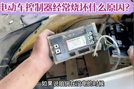 这才是导致电动车控制器经常烧坏的几个真正原因？学会再不怕坏了视频封面